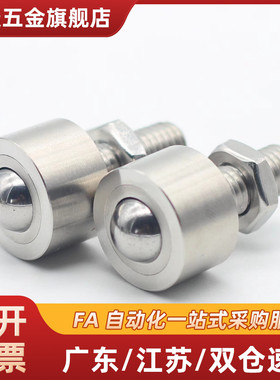 钢珠滚轮螺帽固定型BCHN/12/16/19/25/31万向球牛眼珠不锈钢树脂