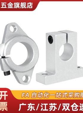 轴支座 SHHSK/SHHSA8/10/12/13/16/20/25/30/35/40/50光轴固定座