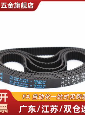 HTBN S3M S5M S8M 060/ 100/150/200/250 厂家直销橡胶同步带