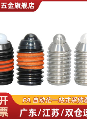 ZAC21-M4/5/6/8/10/12/16碳钢超轻载树脂球头柱塞 玻珠ZAC22-M5