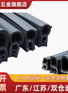 配电柜箱体机箱橡胶密封条MFT-001/002/003/004/005/009条密封