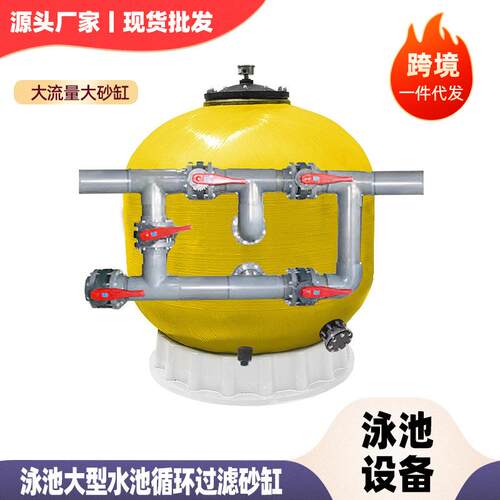 游泳池沙缸游泳池水处理净化循环过滤器设备石英砂过滤砂缸净水器