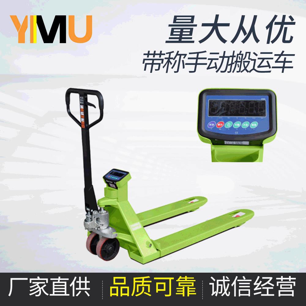 意姆电子秤手动搬运车 2吨移动地磅叉车带称液压地牛秤称重叉车