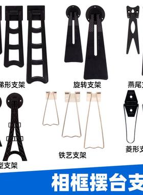 背板托架相框摆台燕尾支架影楼相架水晶版画支撑架画底托撑脚