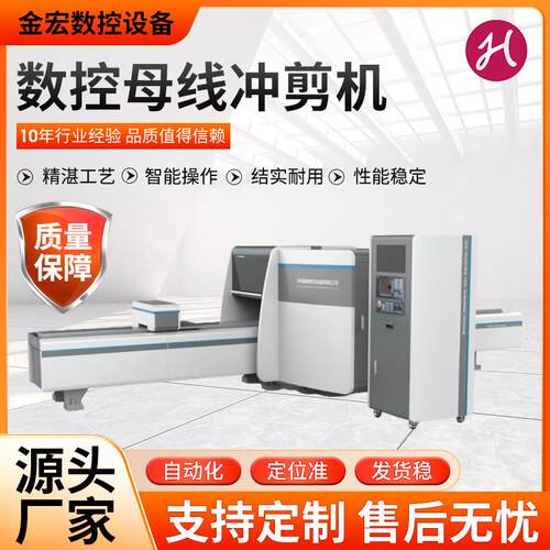 厂家高精度定位液压数控母线冲剪机高效加工机床数控母线冲剪机