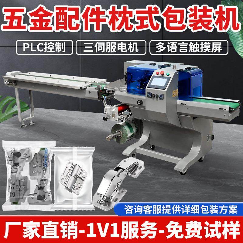 全自动五金配件枕式包装机带触摸屏PLC封口设备多功能枕式包装机,办公设备/耗材/相关服务,包装机,淘宝优惠券,粉丝福利购,淘宝优惠卷