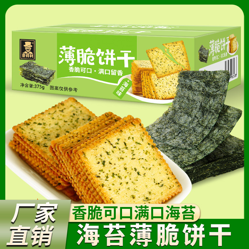 海苔薄脆饼干咸味超薄独立包装休闲解馋小零食品追剧小吃整箱批发