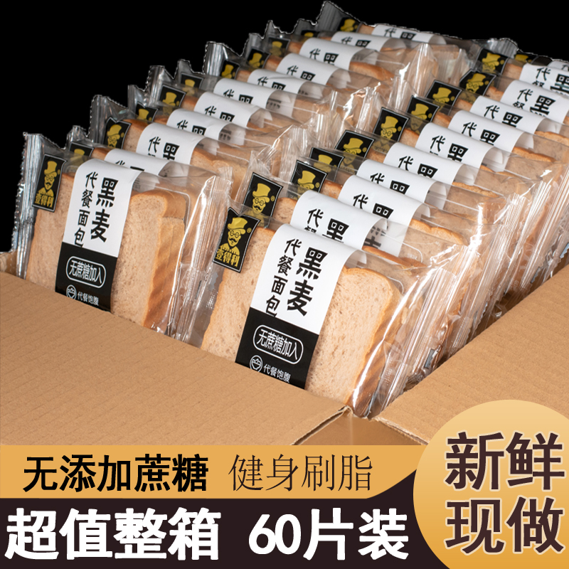 黑麦面包全麦低脂零蔗糖吐司切片早餐代餐糕点心粗粮饱腹整箱批发