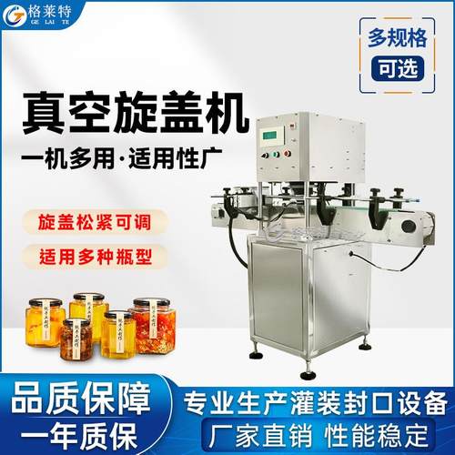 马口铁盖拧盖机自动玻璃瓶包装机豆瓣酱燕窝全自动真空封口机设备