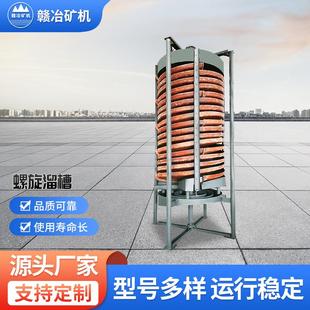 洗煤泥螺旋溜槽选金溜槽刻槽旋转溜槽重金石分选螺旋溜槽