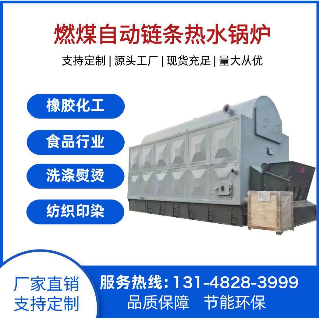CDZL型燃煤自动链条生物质热水锅炉卧式手烧热水锅炉