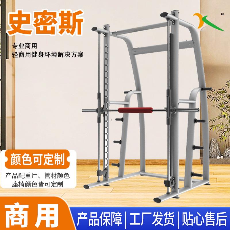 史密斯训练器深蹲架卧推多功能一体机器械健身房商用综合训练器材