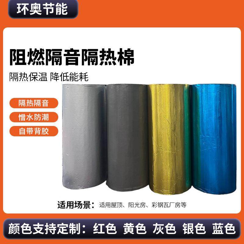 彩色铝箔隔热棉橡塑隔热板抗高温屋顶抗晒房顶楼顶室内自粘橡塑板,基础建材,其它,淘宝优惠券,粉丝福利购,淘宝优惠卷