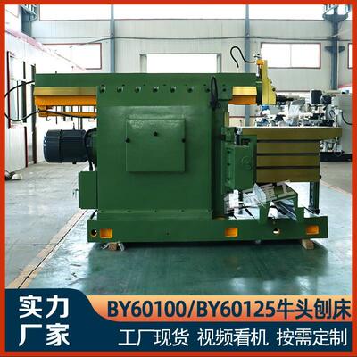 大型牛头刨BY60125牛头刨床加工实惠耐用切削可变速型号齐全