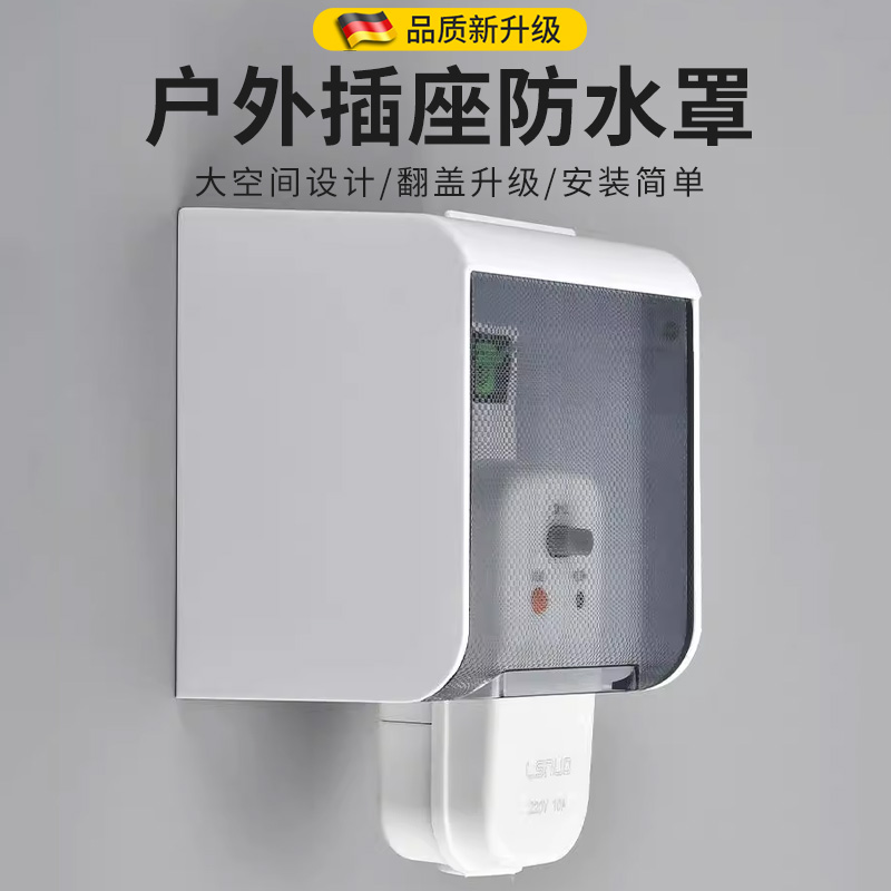 加大热水器明装插座防水罩卫生间插排盒开关保护罩盖86.型电源浴