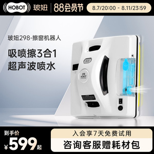 hobot玻妞298擦窗户机器人波妞全G自动擦玻璃窗神器家政保洁专用