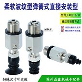 6怡合达波纹12 安装 组件J8直10弹簧型 20W 接d15 EU吸盘式 16型