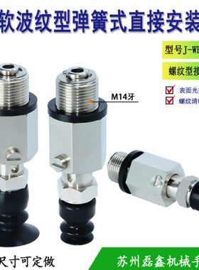 安装EU吸盘式16型/-/20W-/接d15/6怡合达波纹12/组件J8直10弹簧型