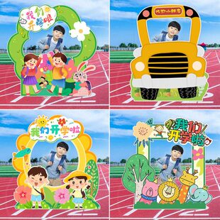 打卡展板啦典礼我仪校开学式小学kt车幼儿园拍照门口们场景布置框