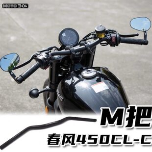 铝合金手450把专用车把ccl把风平向把装改装春配件方把低趴M直