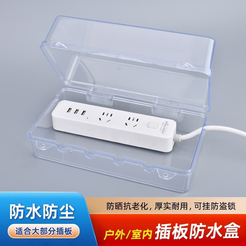 卫生间插线板防水盒室外电源插座防水罩接线板保护罩盖Z排插防尘