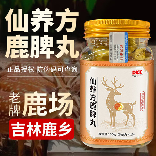 仙养方鹿脾丸双阳鹿场