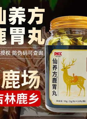 仙养方鹿胃丸梅花鹿鹿胃东北特产正品保证吉林鹿乡双阳