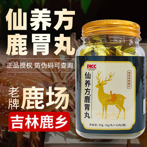 仙养方鹿胃丸梅花鹿鹿胃东北特产正品保证吉林鹿乡双阳