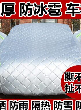 专用S8G雹款防外套传奇车衣车罩新传加厚汽车遮阳罩全s823g祺冰罩