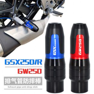 球R棒GW250 -改装排气配件管250GSX防摔 防摔胶保护适用GSX 250