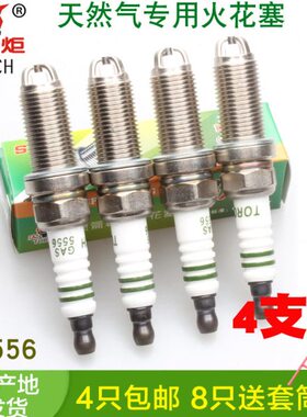 6景火炬055龙燃气两用气NC油G火花塞帝豪天铁雪标致爱丽舍世嘉F5