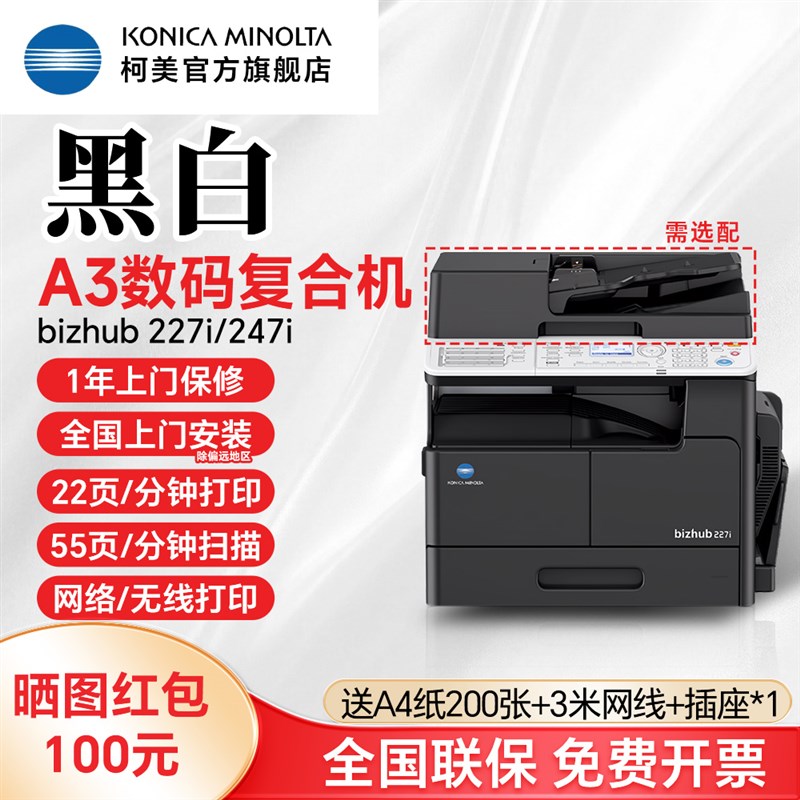 柯尼卡美能达227i 黑白激光a3打印机覆u印扫描一体机无线办公专用