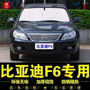 车防晒专用遮阳帘前档窗帘侧隐私6遮阳板风比亚迪汽车遮阳挡隔热F