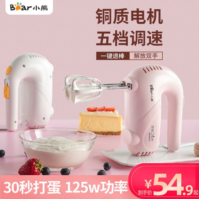 小熊打蛋器电动家用打蛋机迷你打奶油机J烘焙工具打发器搅拌棒手