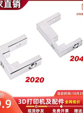 MG 2020/2直线导轨20导轨固定403D打印机配件N1铝型材块 固定块