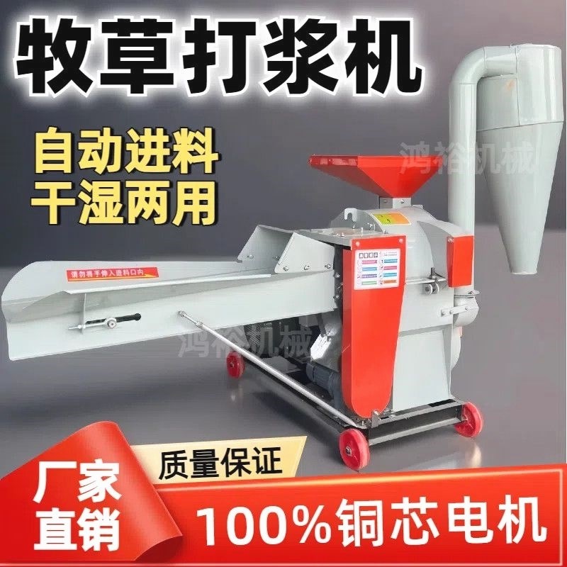 2025款超细牧草打浆机r一机三用干湿两用粉碎机猪鸡鸭鹅养殖粉碎