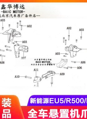 电机支架0支架5R5悬置EU垫北汽50宝绅北京爪050D机新能源汽车R5