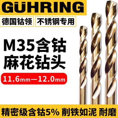 /领.含钴.专用1111/.70MM1269不锈钢8.麻花钻头钴/.打孔11德国11/