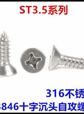 .22自攻13*16*19B3.5316不锈钢十字*平沉50*G头9*5ST螺钉*头684