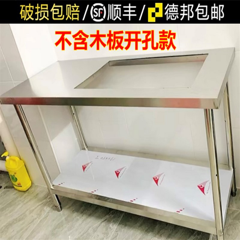开孔式不锈钢操作台灶台架家用商用E饭店厨房切菜桌双层加厚工作