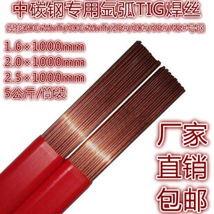 TC钢1米i G中氩弧焊丝20rT35号二保焊直45nT钢30MI碳M条r