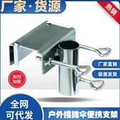 伞伞底座摆摊便携固定钓鱼伞三轮车大伞架子子户外撑太阳伞固定夹