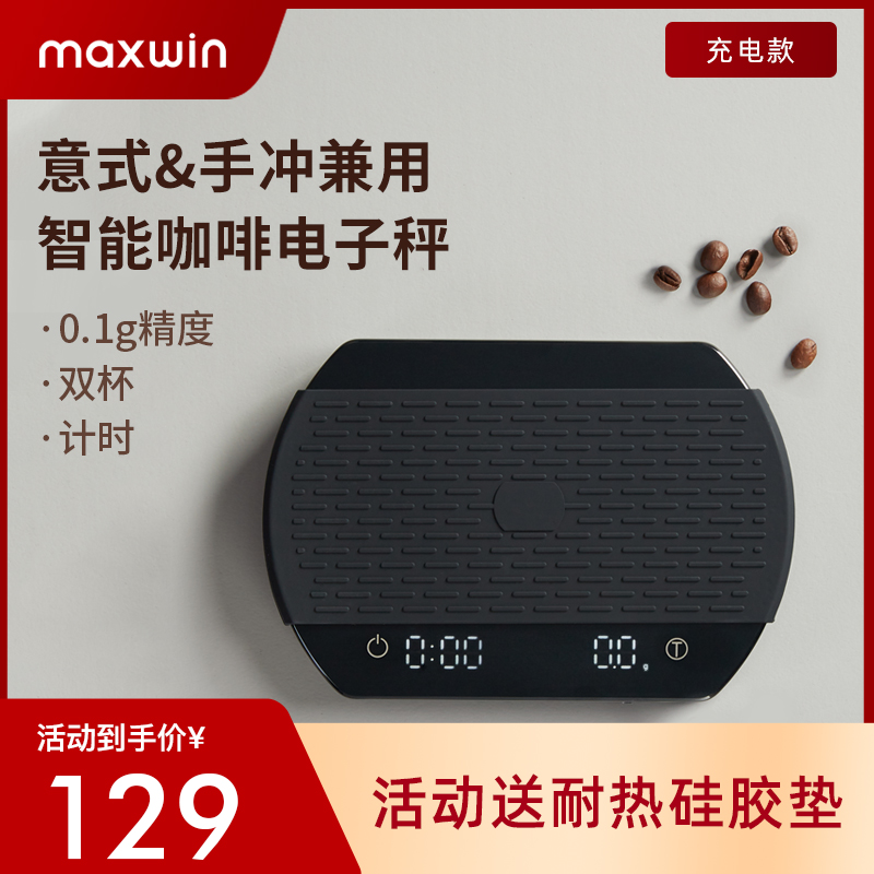 maxwin手冲咖啡电p子秤意式家用咖啡豆称重计时电子器咖啡器具专