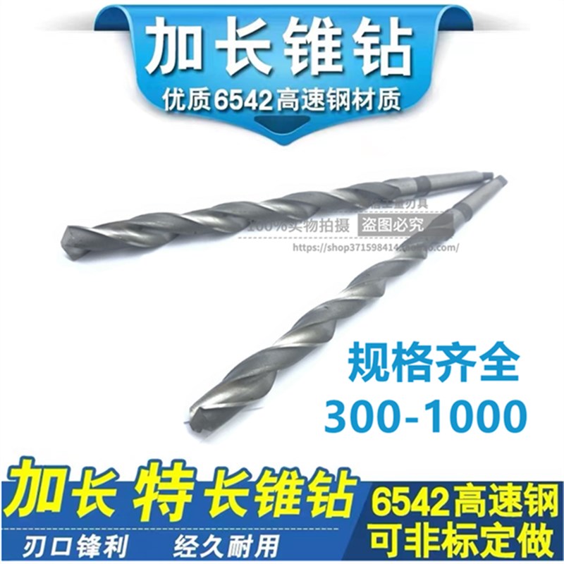 哈尔滨加长锥钻f 锥柄加长麻花钻/特长锥钻21 22*600/800-1000mm