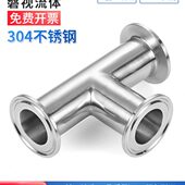 不锈钢三通接头转接头三通装 卡盘抛光30 4生面卡箍卫快速级快镜式
