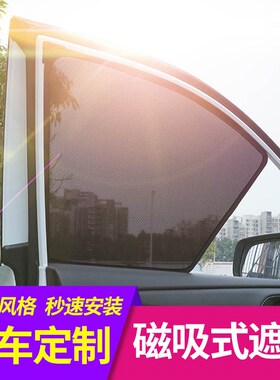 适用丰田Corolla FIELDER RUSH J200/F700防晒ARUZ隔热Z遮阳帘车