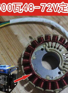 20vv760W子线定汽油发电机配件增程器转子圈增程器48v150瓦电动车