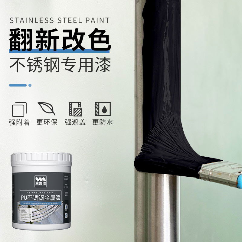 不锈钢专用漆铝合金金属铁栏杆门B窗框改色翻新油漆防腐防锈自喷
