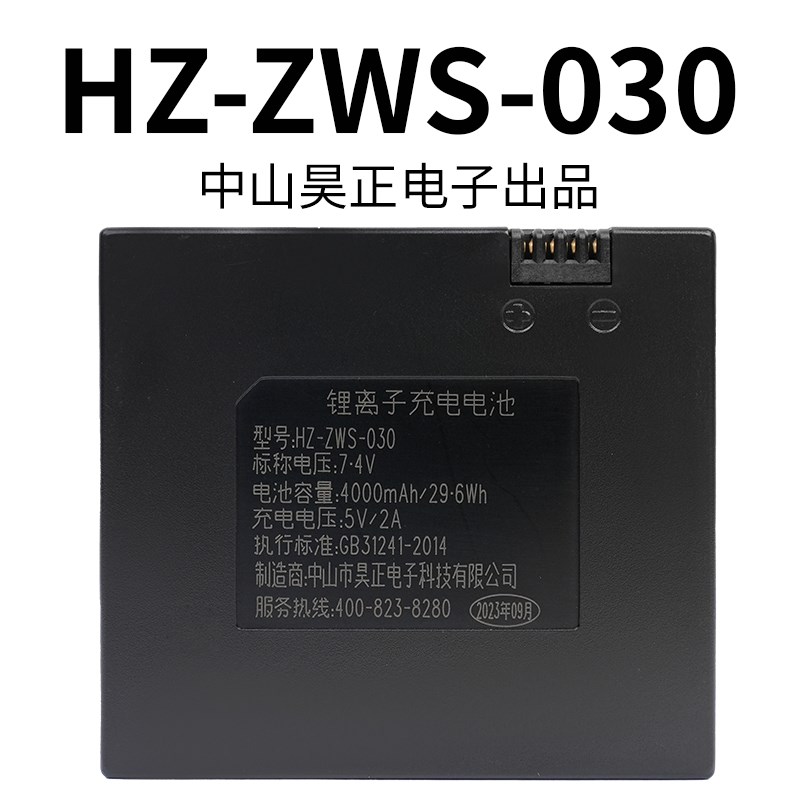 昊正HZ-ZWS-009指纹锁电池密码锁电子锁智能门锁锂离子.可充电电