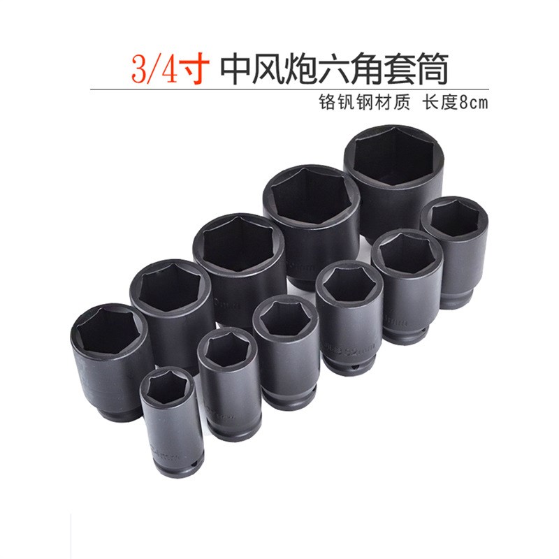 3/4寸中风炮套筒加长加厚重型w风炮头3436套筒头38mm六角套筒扳头